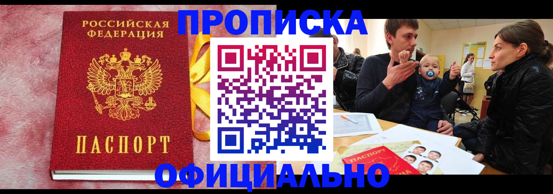 временная регистрация в Котласе